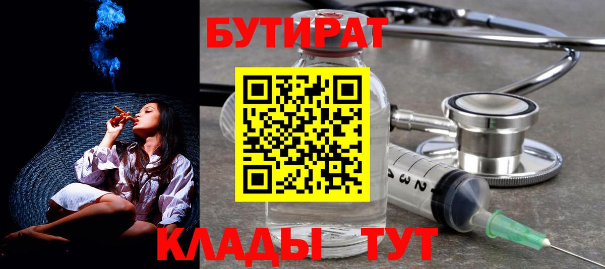 Бутират  Бутират жидкий экстази  Вход с VPN  Кунгур 