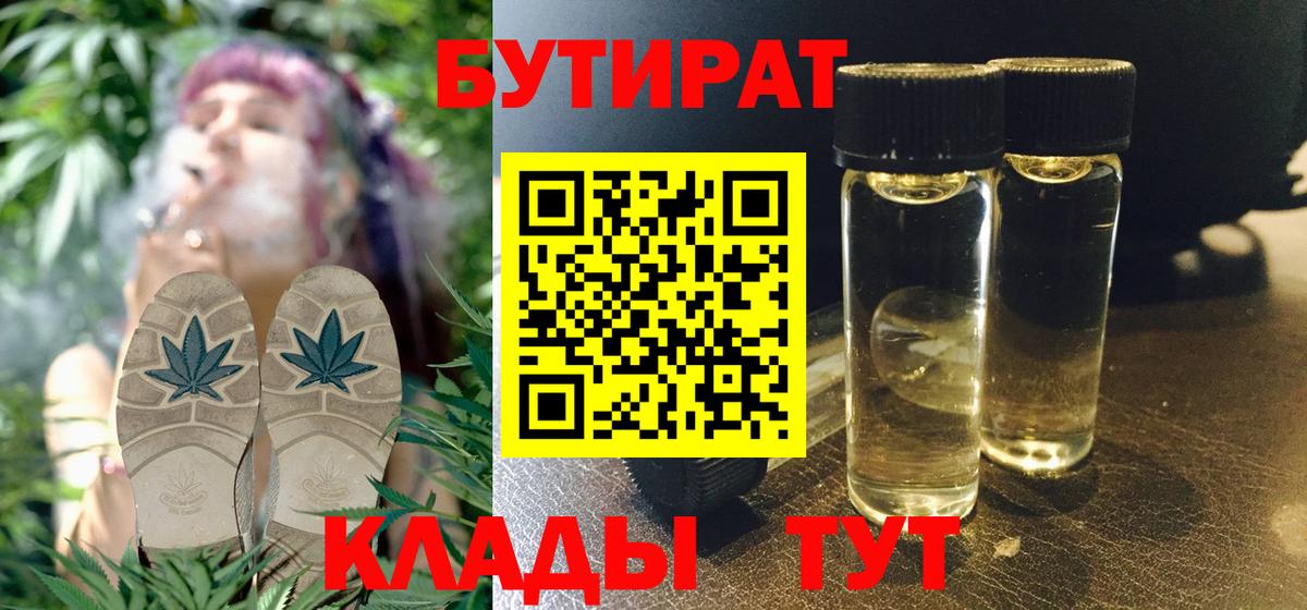 БУТИРАТ бутик Кунгур