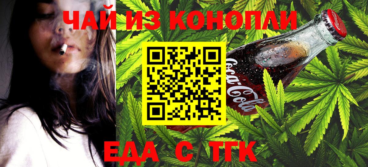 Еда ТГК конопля  Вход с VPN  Кунгур 