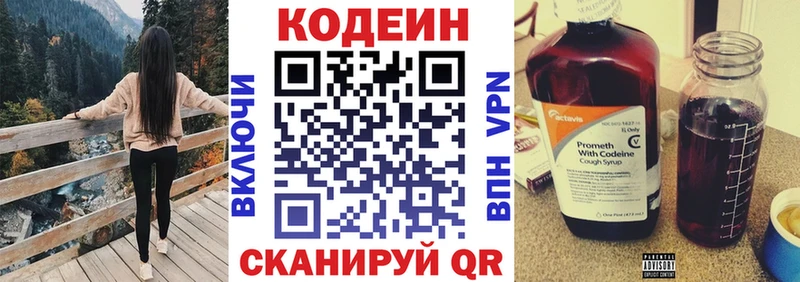 Codein напиток Lean (лин) Кунгур