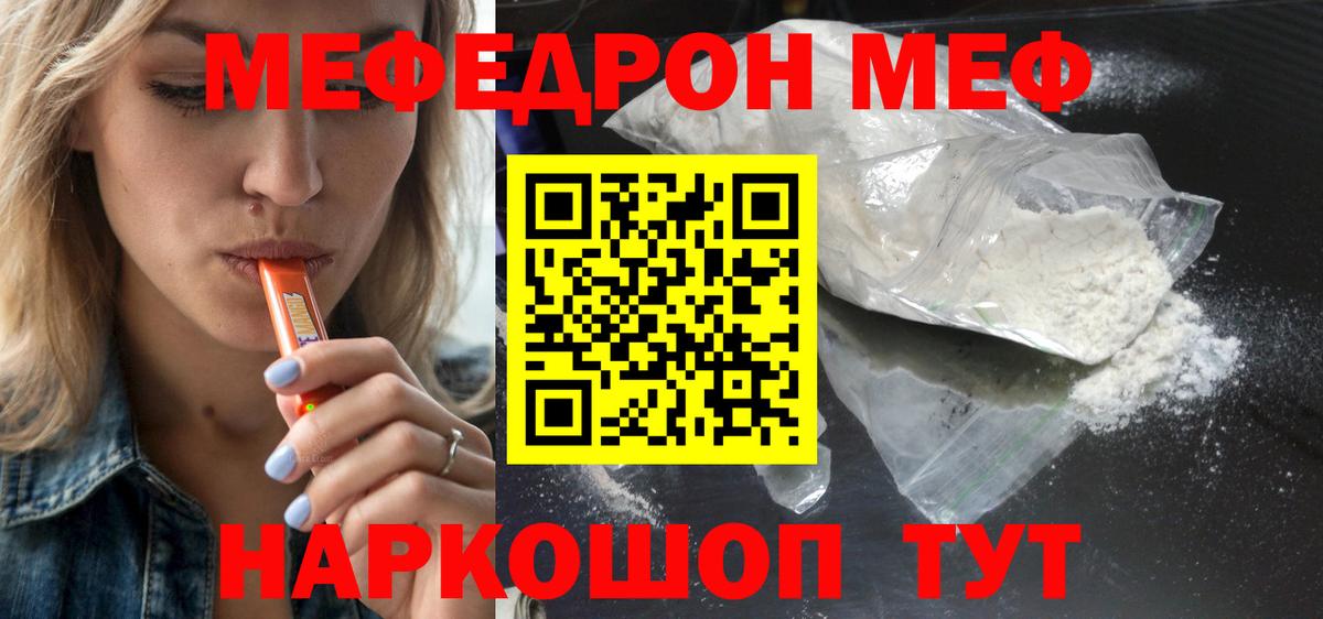 Меф мяу мяу мука Кунгур